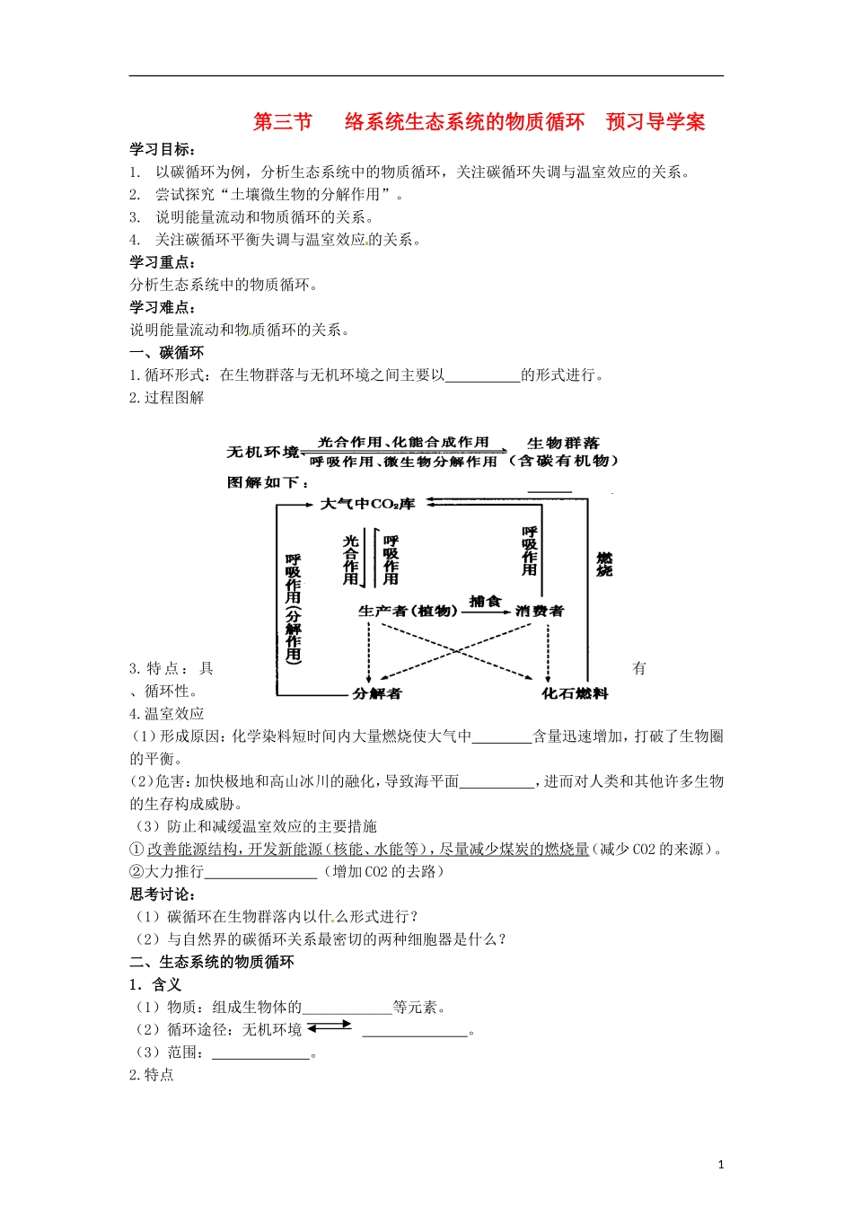 （新编资料）2013-2014学年高中生物 5.3《生态系统的物质循环》学案 新人教版必修3_第1页