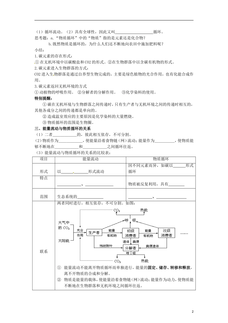 （新编资料）2013-2014学年高中生物 5.3《生态系统的物质循环》学案 新人教版必修3_第2页