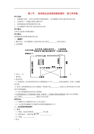 （新编资料）2013-2014学年高中生物 5.3《生态系统的物质循环》学案 新人教版必修3