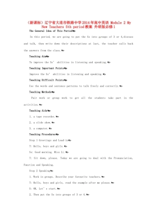 （新课标）辽宁省大连市铁路中学2014年高中英语 Module 2 My New Teachers 5th period教案 外研版必修1
