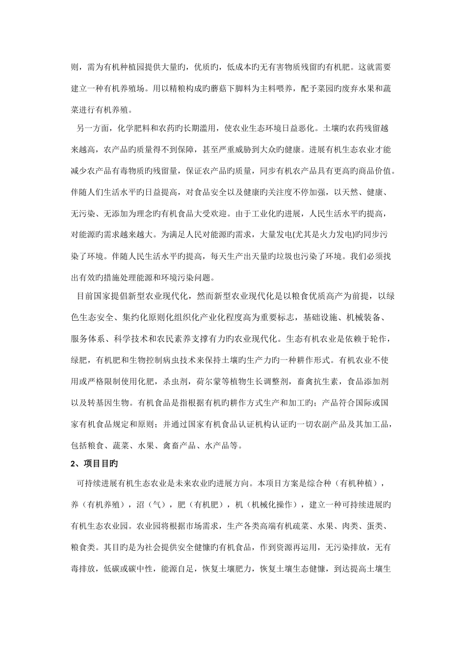 生态农场项目方案_第2页