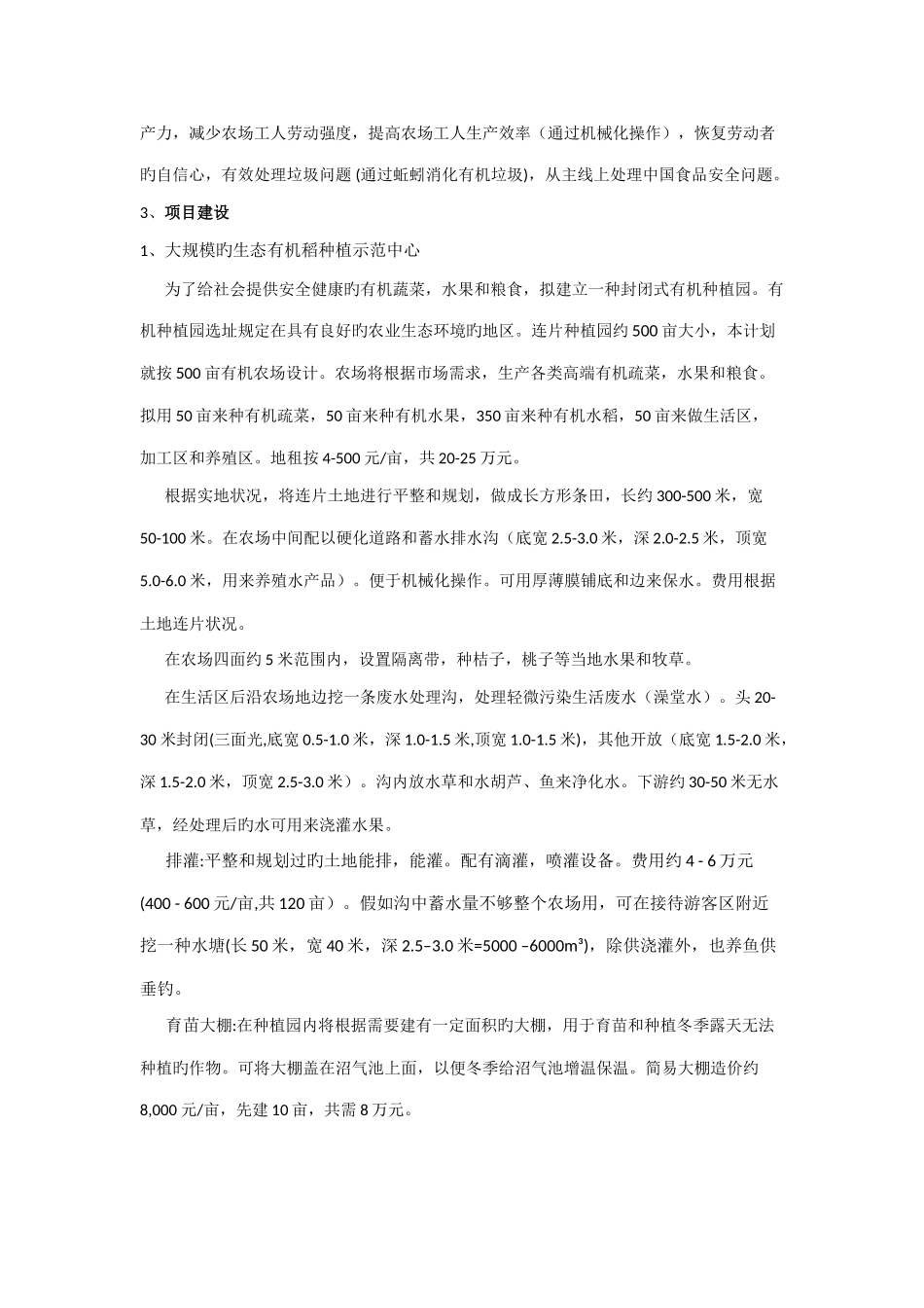 生态农场项目方案_第3页