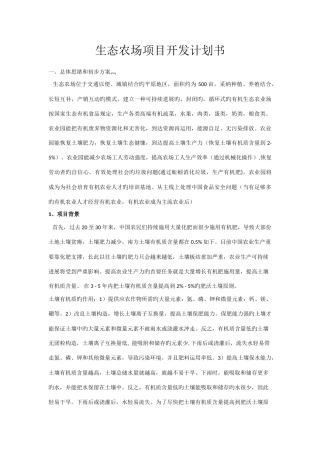 生态农场项目方案