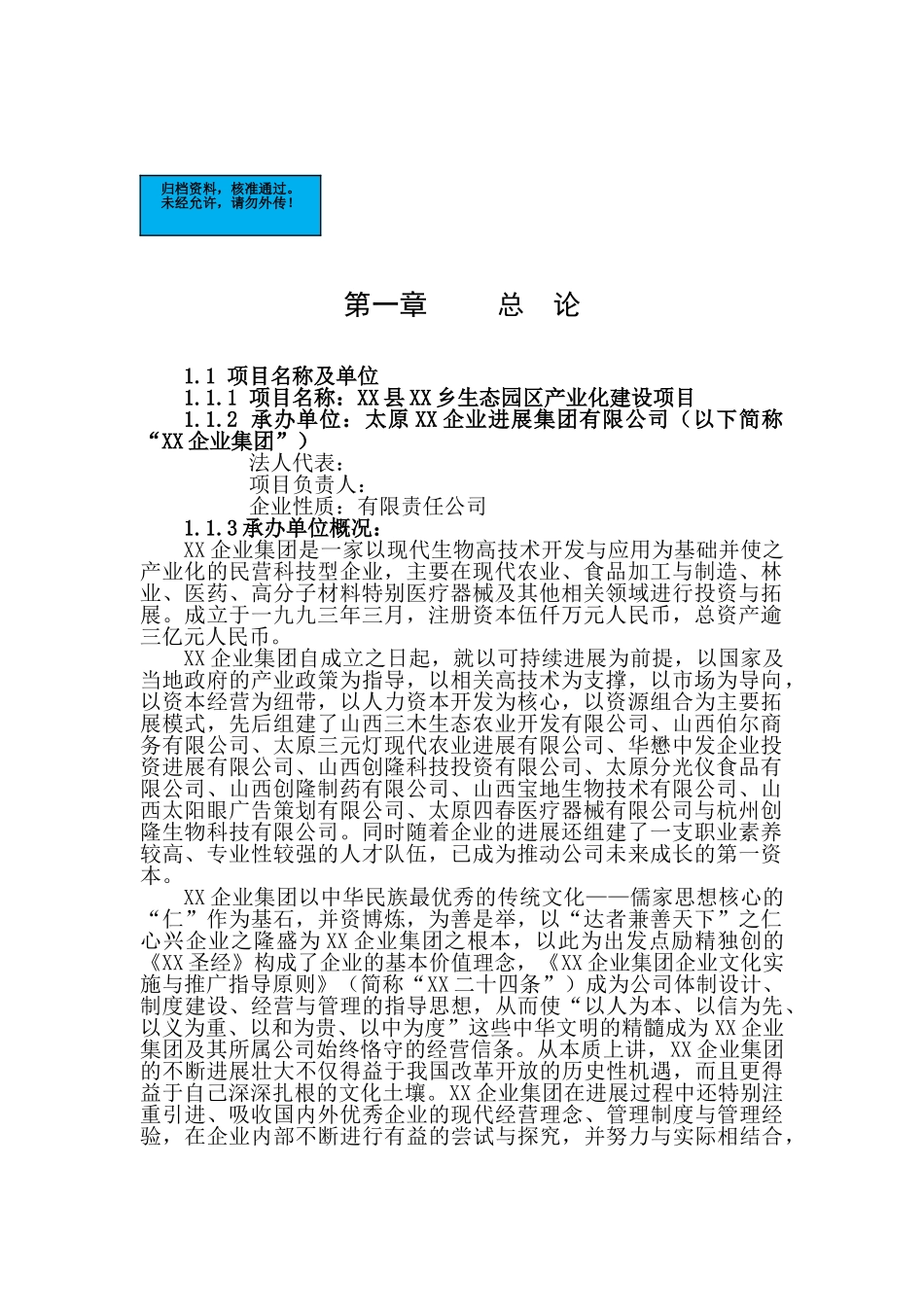 生态园区产业化新建项目可行性研究报告_第2页