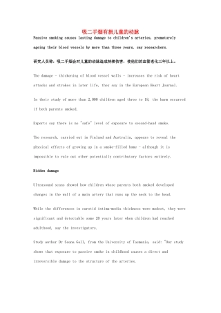 （每日一读）2014年3月高考英语考前突破 阅读理解能力 文化教育 吸二手烟有损儿童的动脉