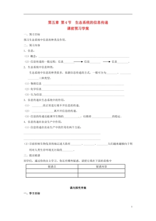 （新编资料）2013-2014学年高中生物 5.4生态系统的信息传递学案 新人教版必修3