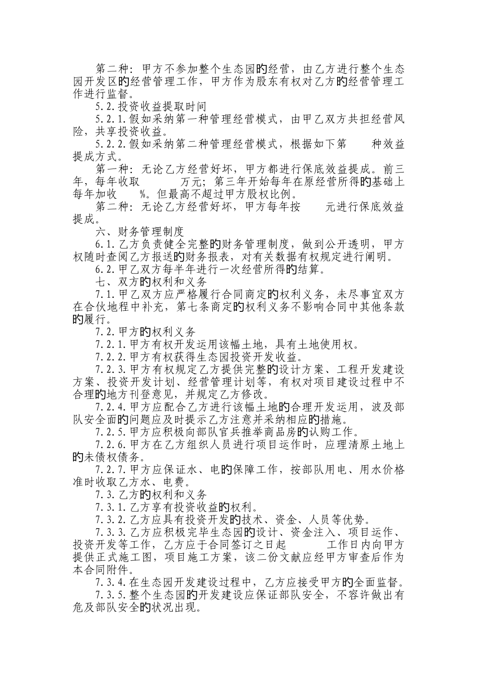 生态园合作开发协议_第2页