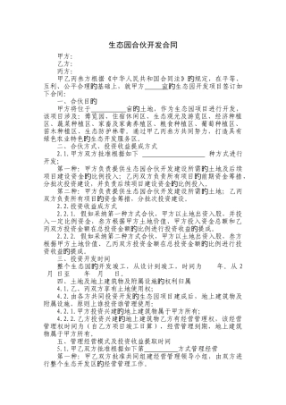 生态园合作开发协议