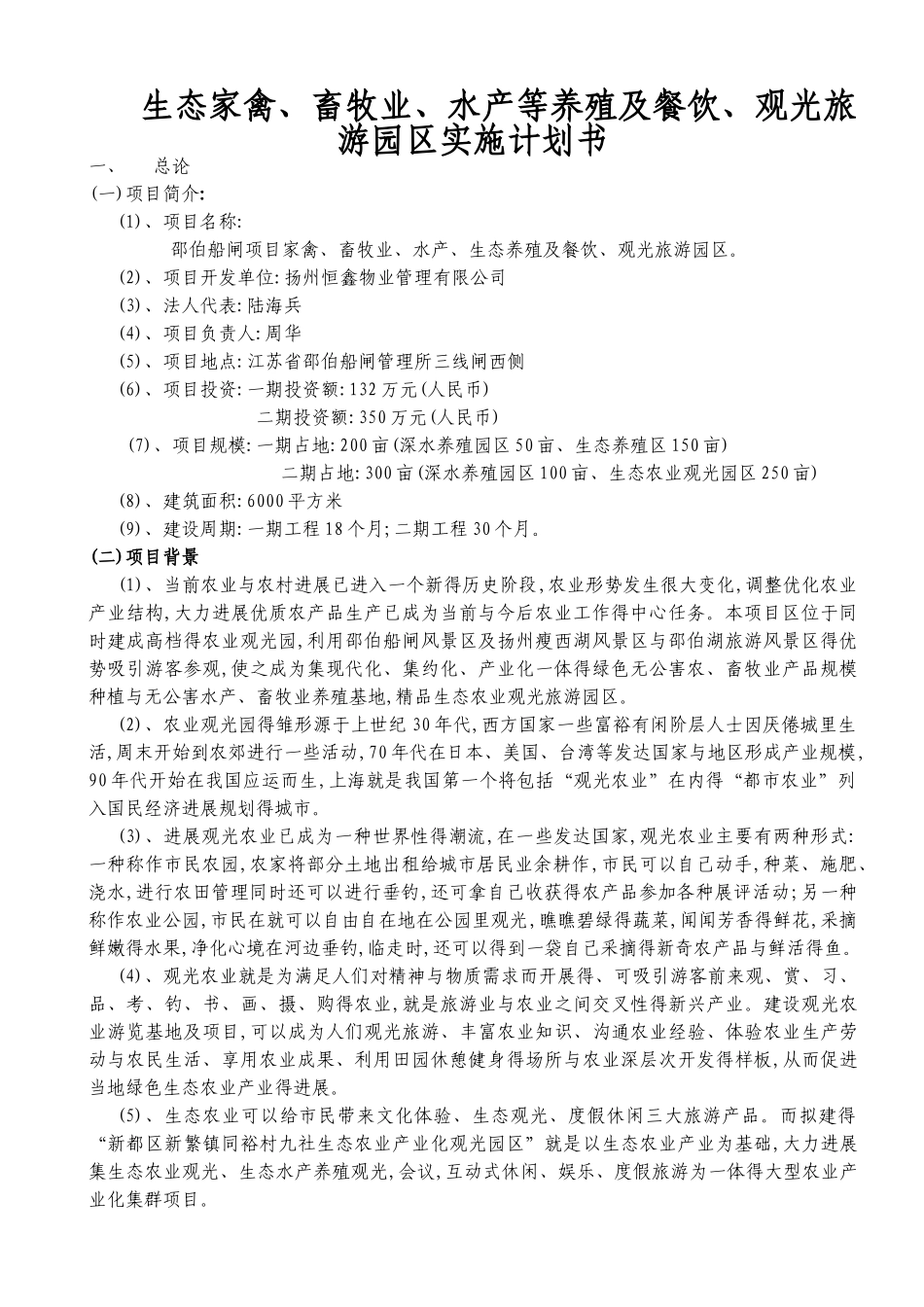 生态园实施方案_第1页