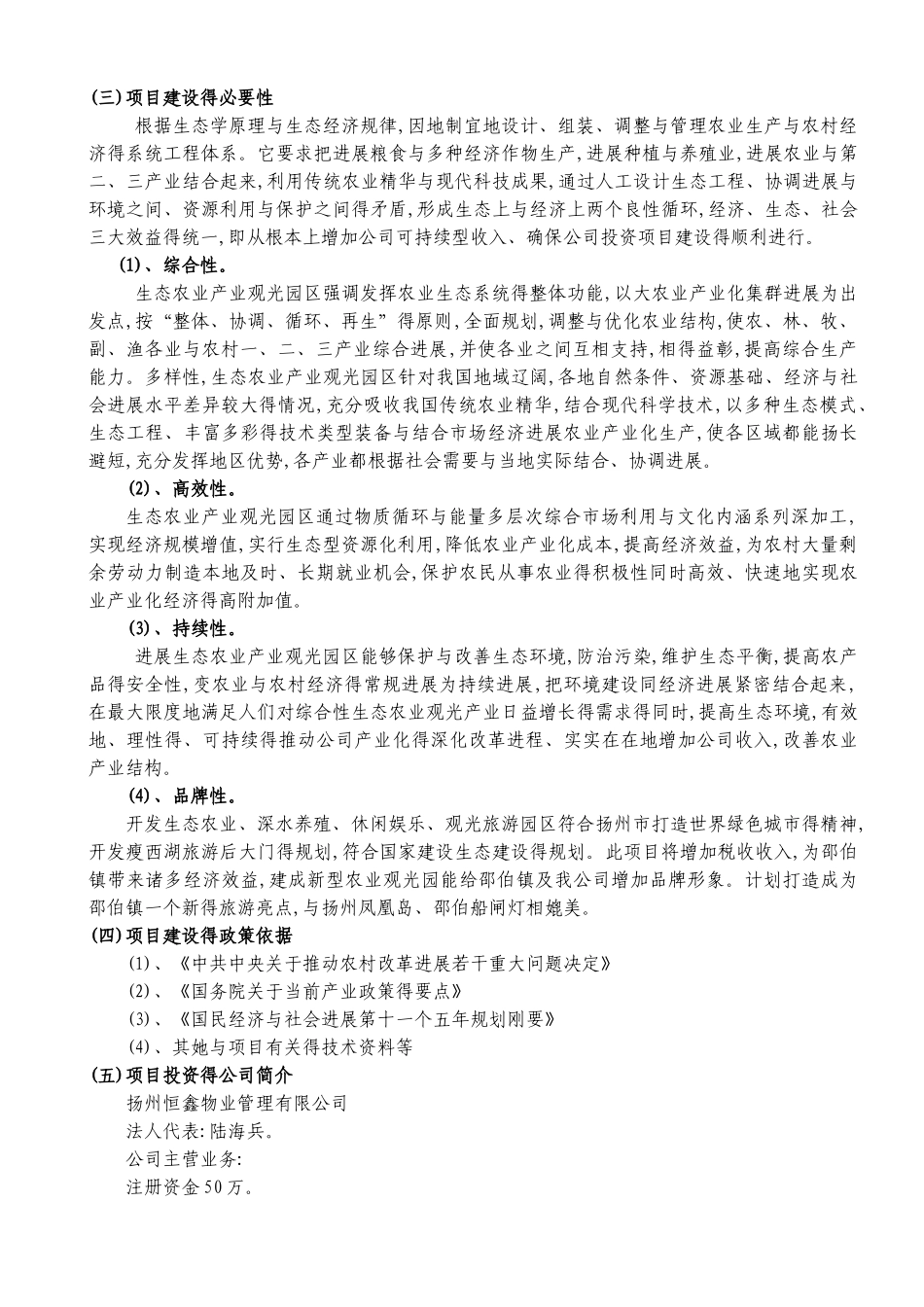 生态园实施方案_第2页