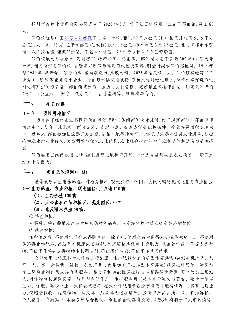 生态园实施方案_第3页