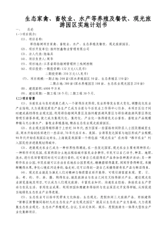 生态园实施方案