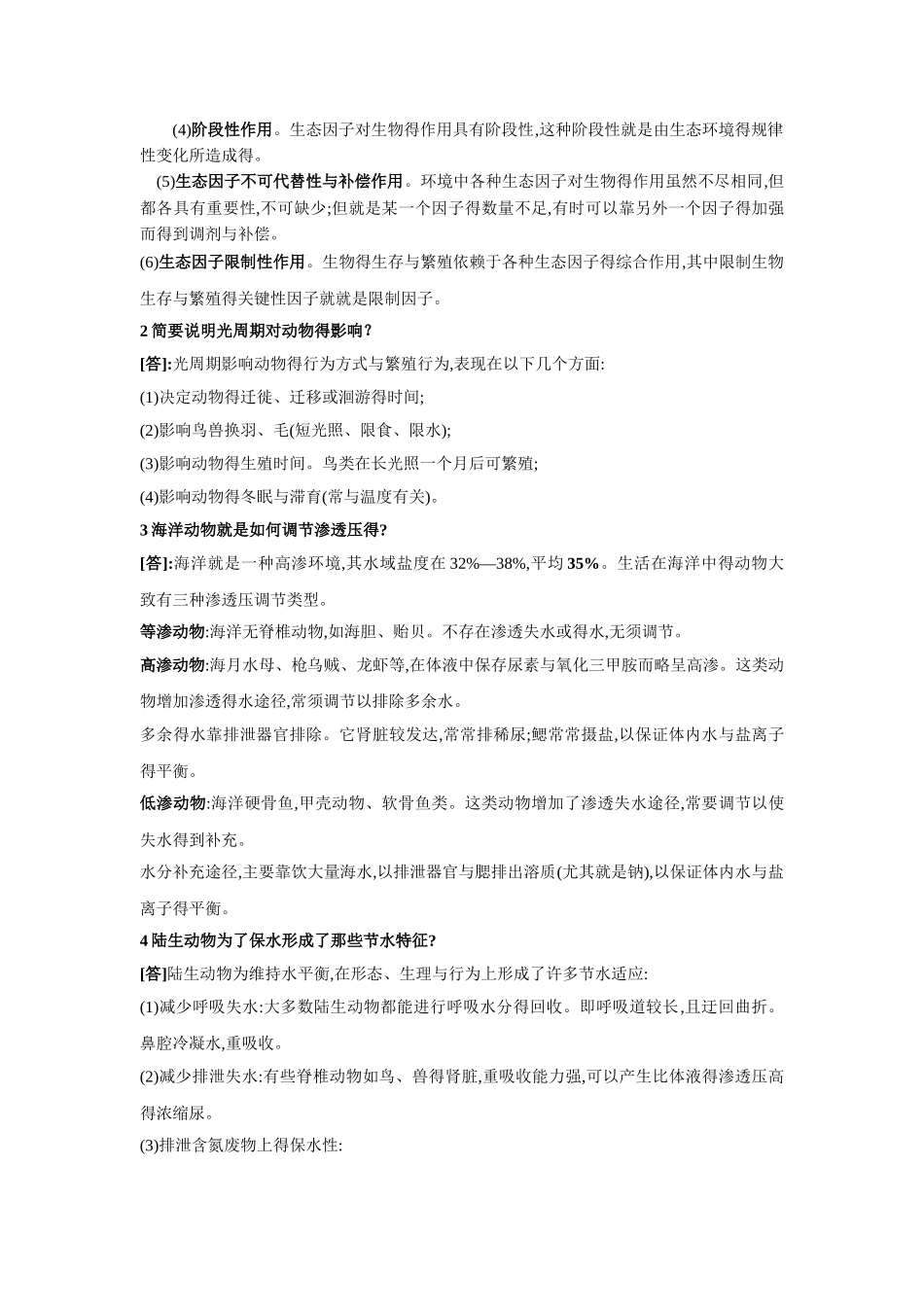生态学基本知识点_第3页