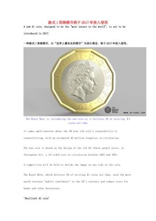 （每日一读）2014年3月高考英语考前突破 阅读理解能力 文化教育 新式1英镑硬币将于2017年投入使用