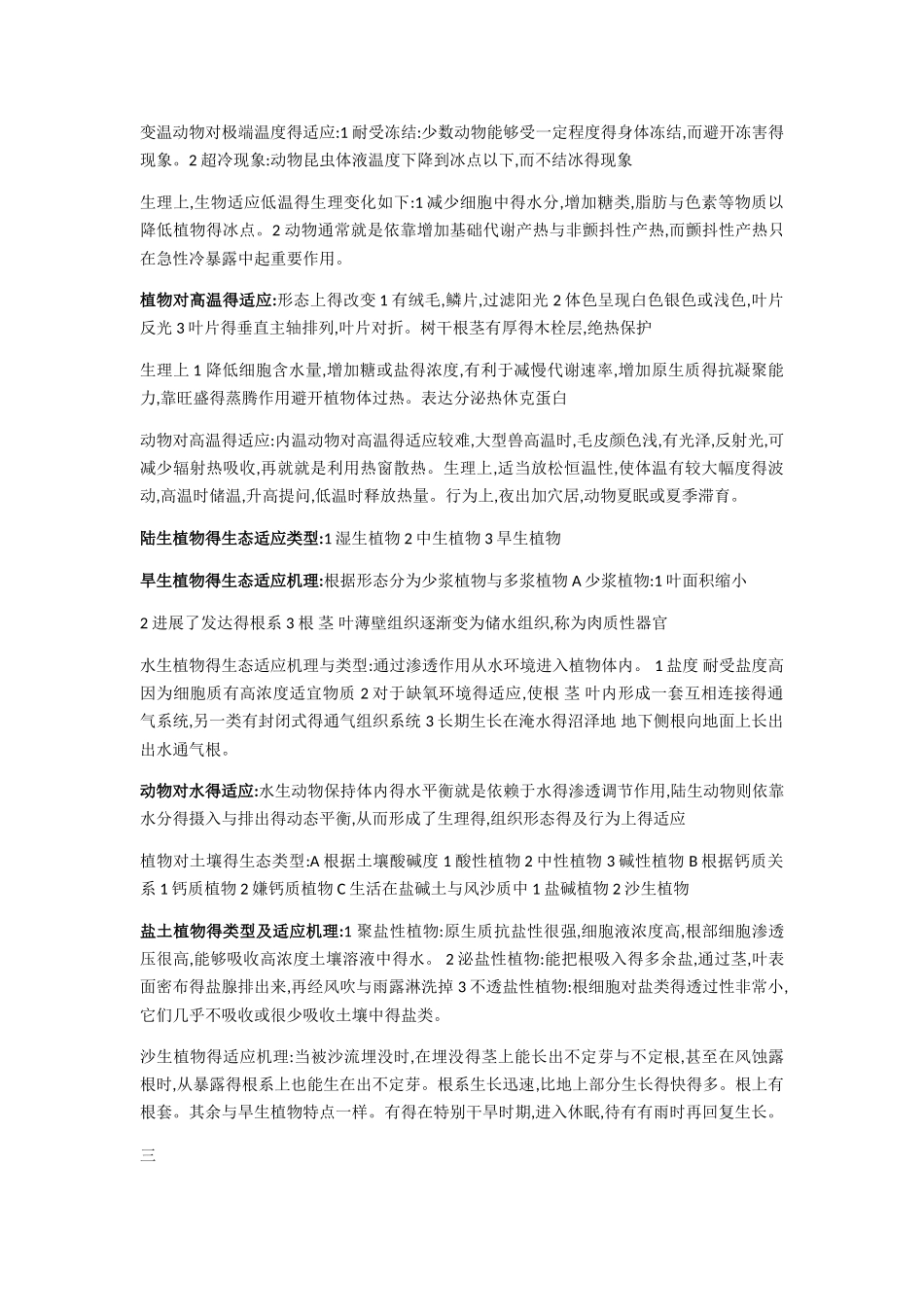 生态学重要知识点归纳总结_第3页