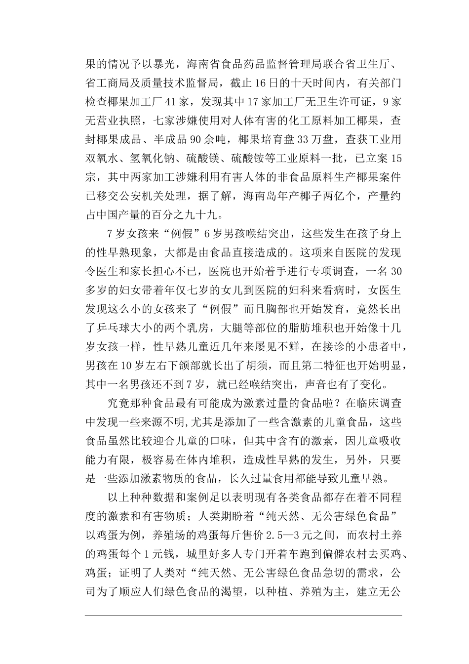 生态工程科技有限公司商业计划书本科学位论文_第3页