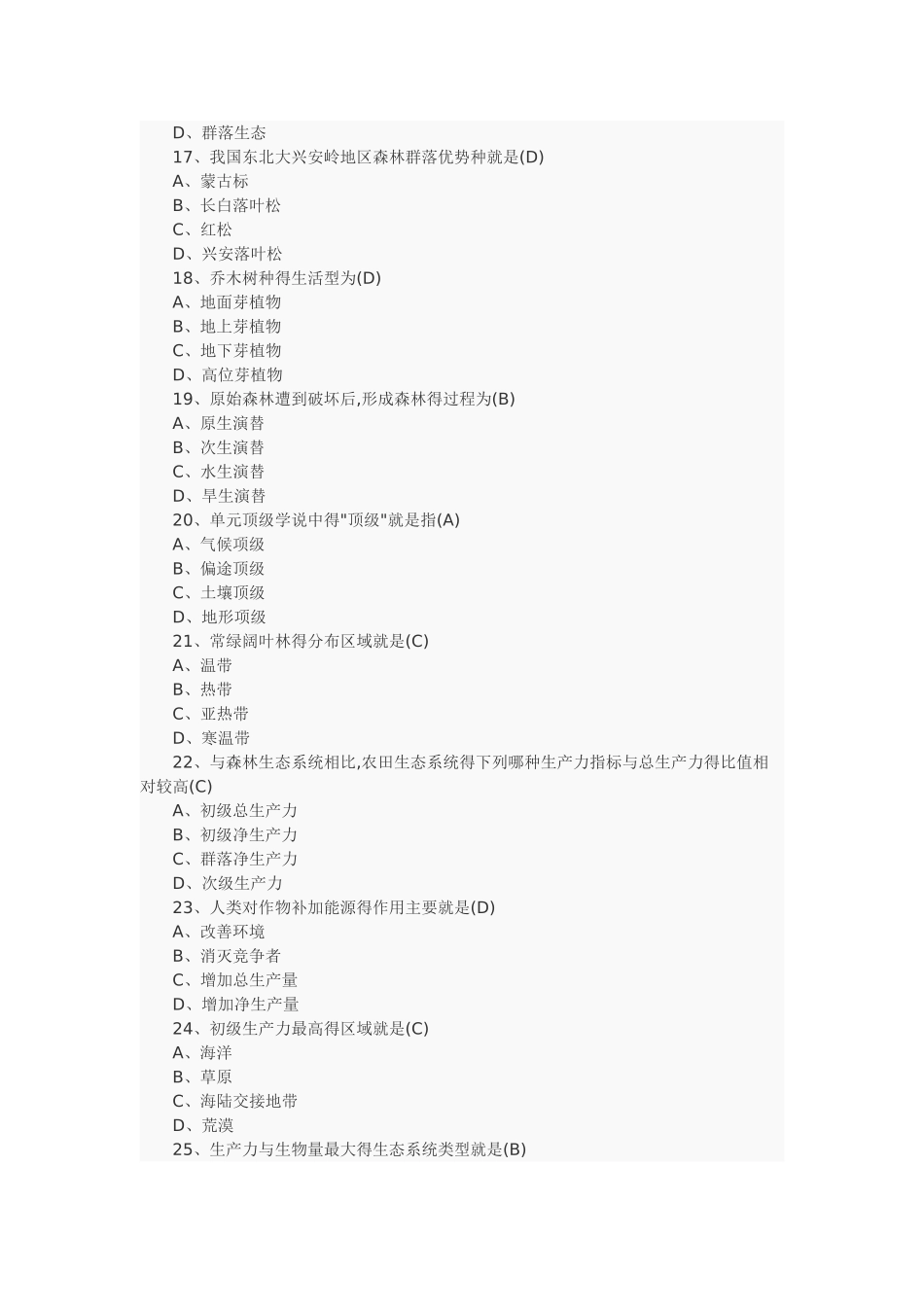 生态学期末试卷与答案_第3页