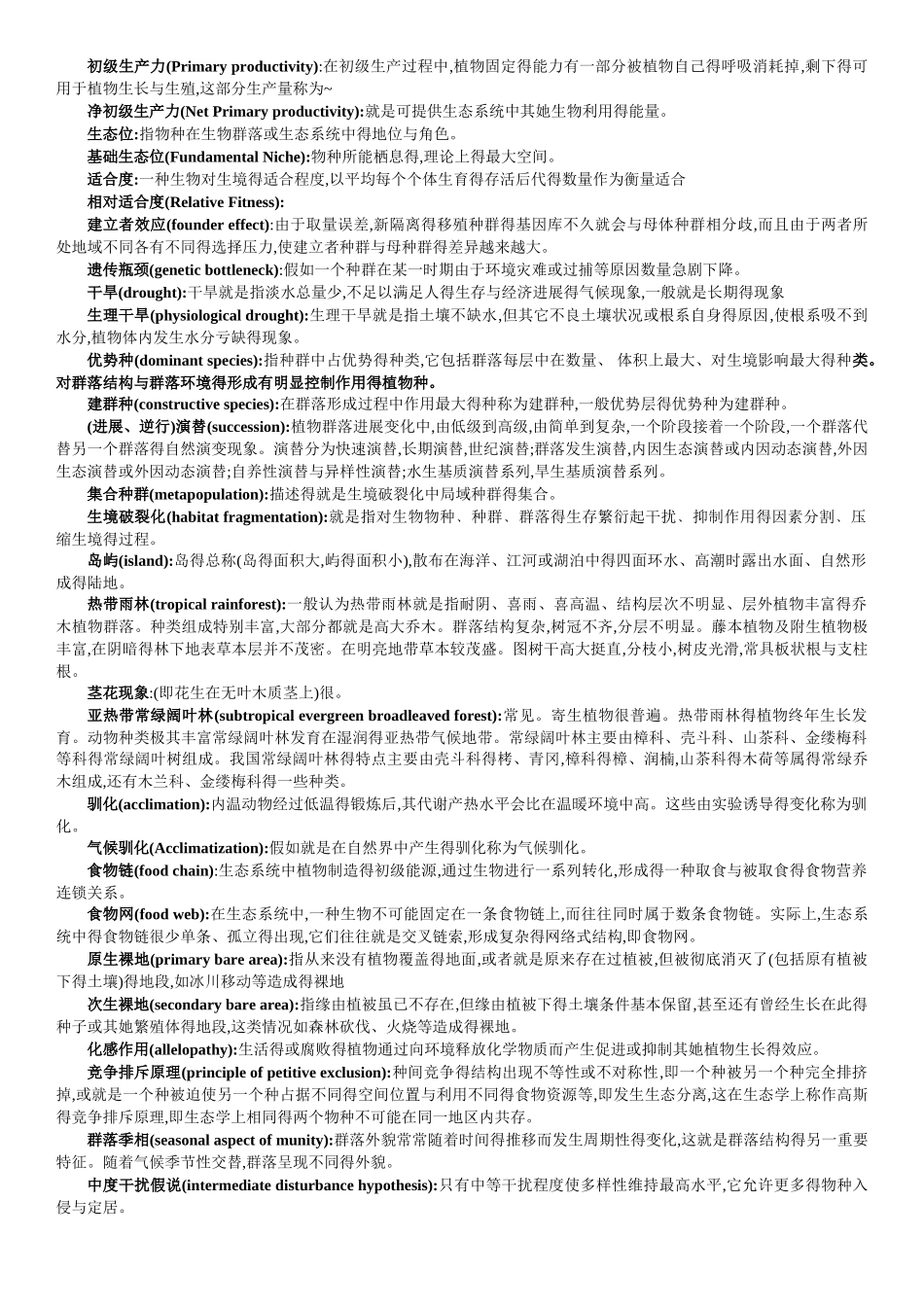 生态学复习提纲_第1页