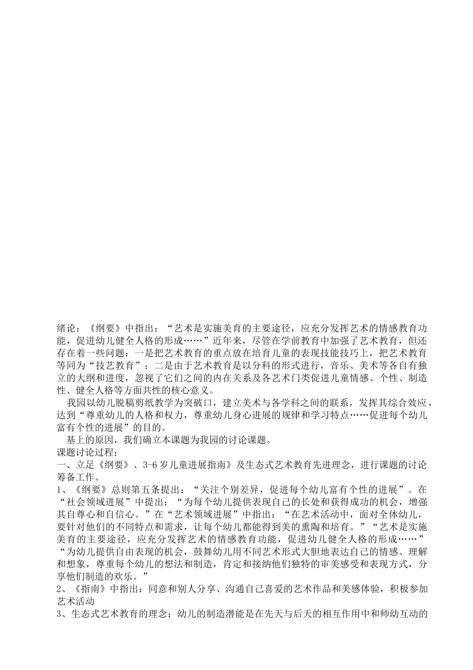 生态式艺术教育无稿剪纸活动促进幼儿个性发展的实验与研究大学本科毕业论文_第3页