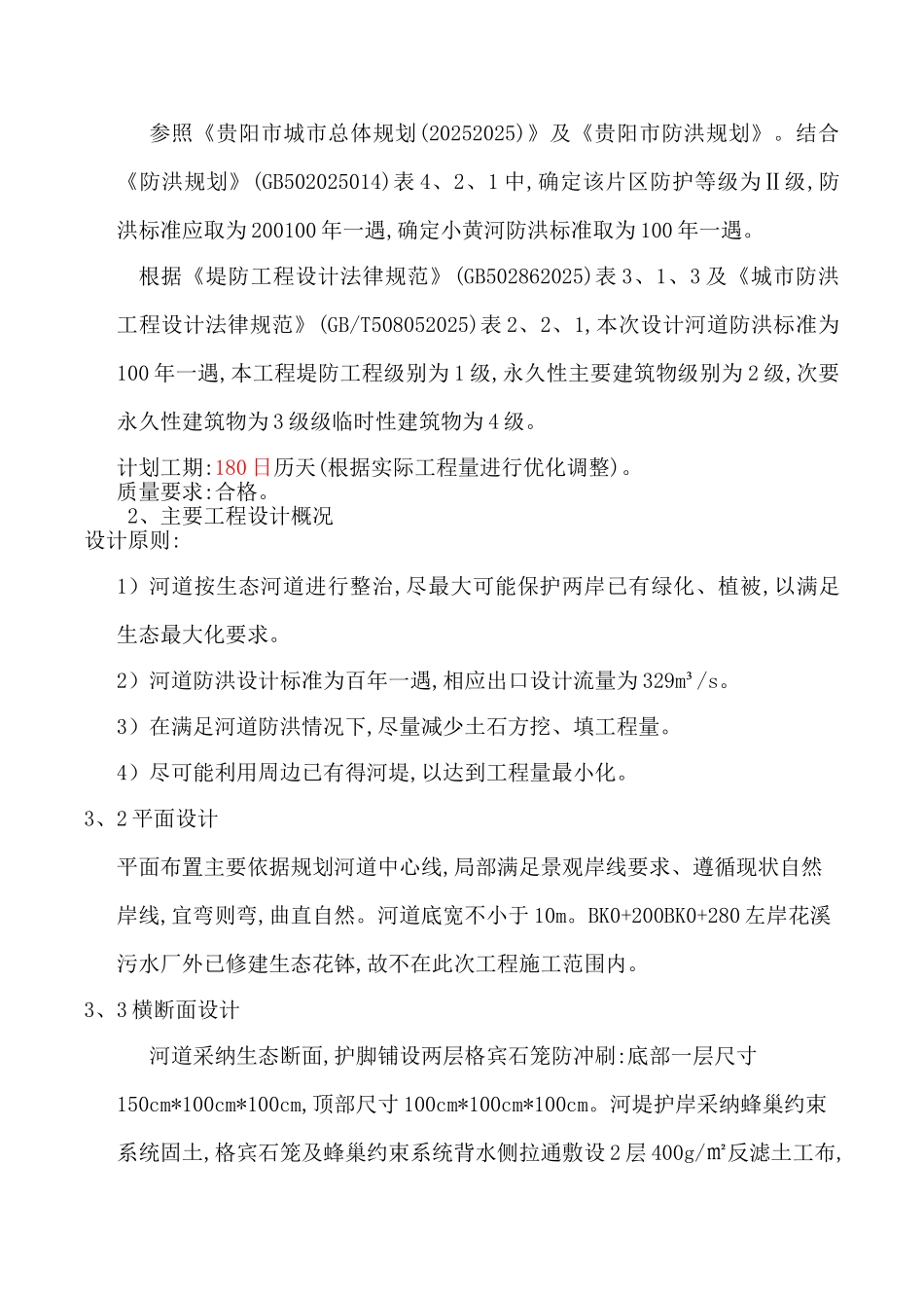 生态护坡工程施工组织设计_第3页