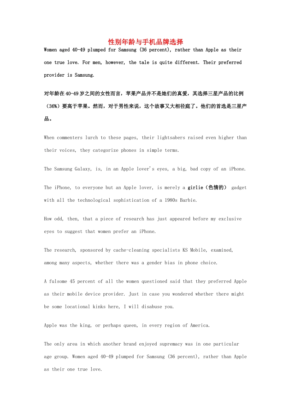 （每日一读）2014年3月高考英语考前突破 阅读理解能力 文化教育 性别年龄与手机品牌选择_第1页