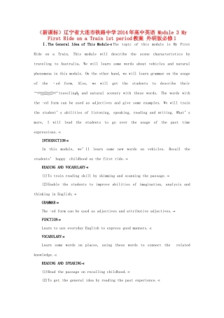 （新课标）辽宁省大连市铁路中学2014年高中英语 Module 3 My First Ride on a Train 1st period教案 外研版必修1
