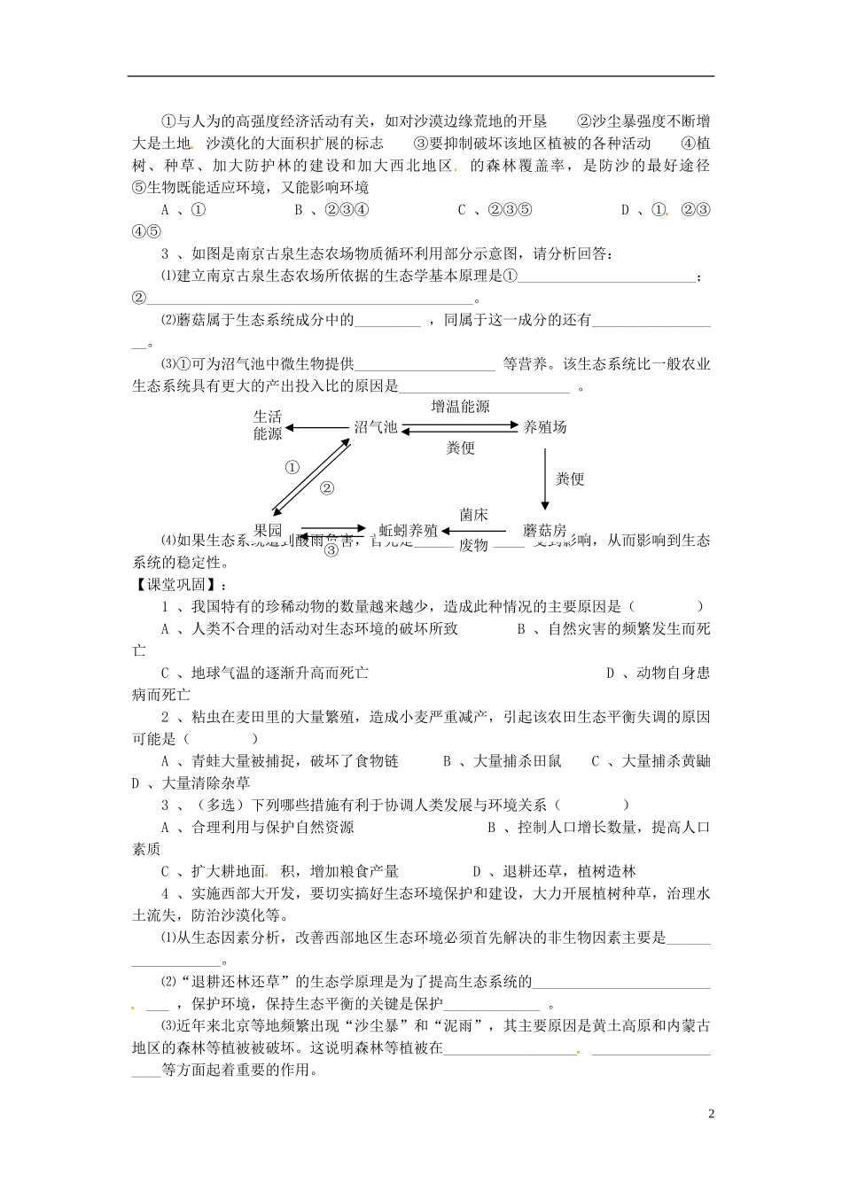 （新编资料）2013-2014学年高中生物 6.1《人口增长对生态环境的影响》学案 新人教版必修3_第2页