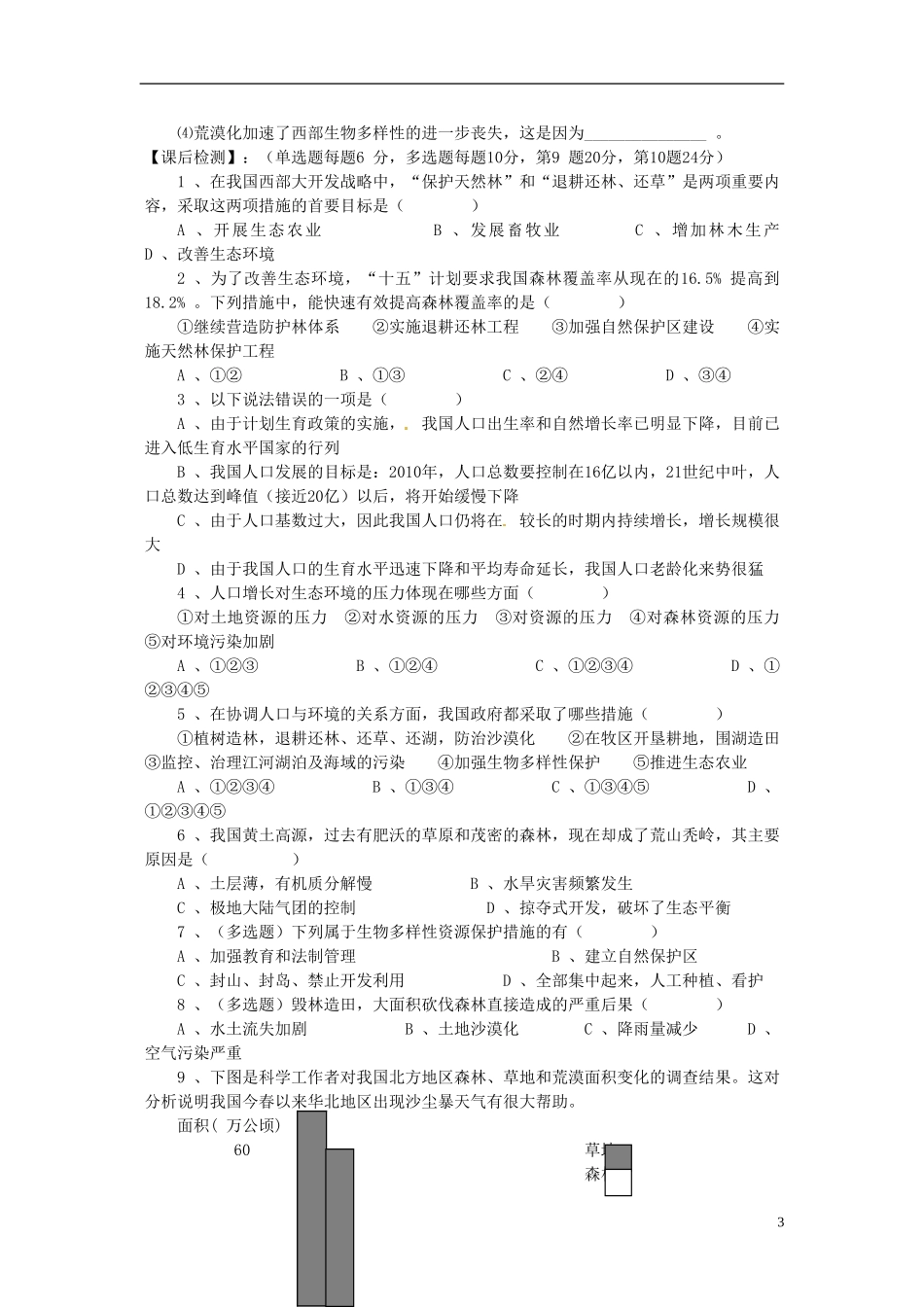 （新编资料）2013-2014学年高中生物 6.1《人口增长对生态环境的影响》学案 新人教版必修3_第3页