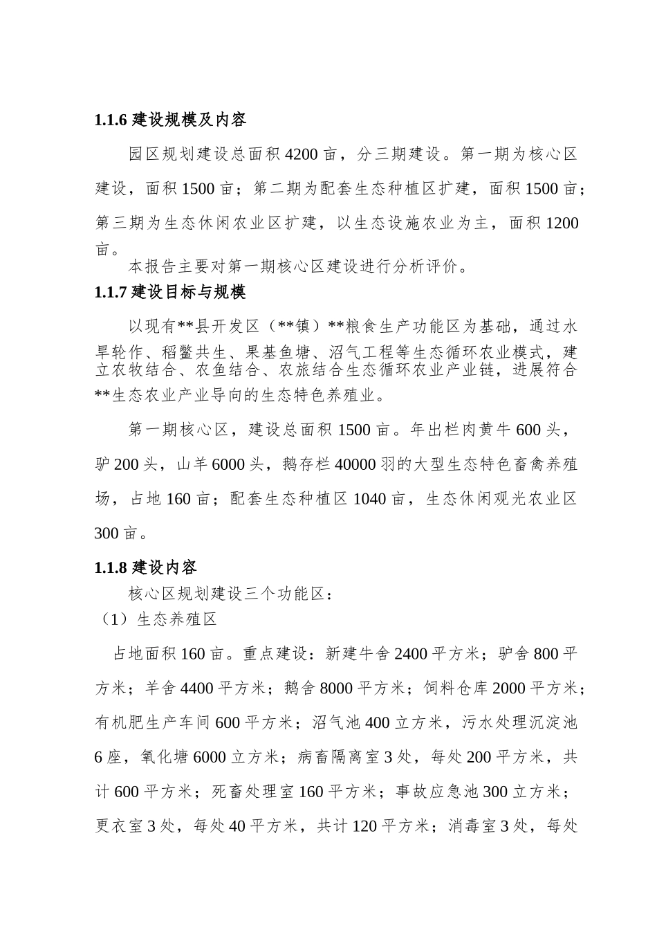 生态循环农业休闲观光园建设可行性研究报告_第2页
