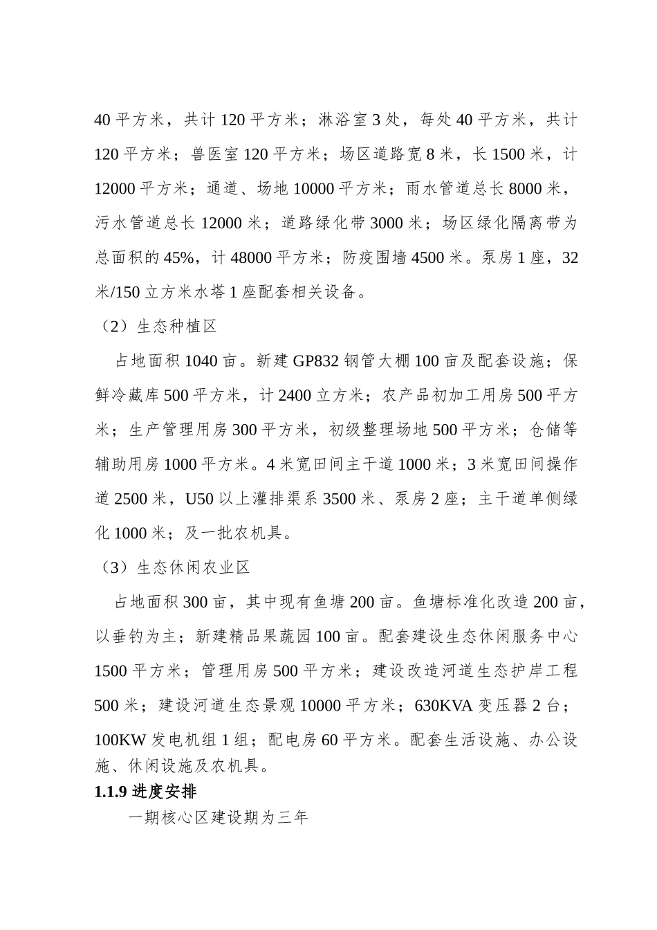 生态循环农业休闲观光园建设可行性研究报告_第3页