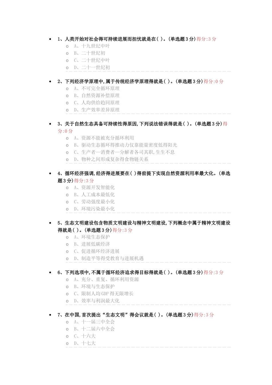 生态文明与循环经济_第1页