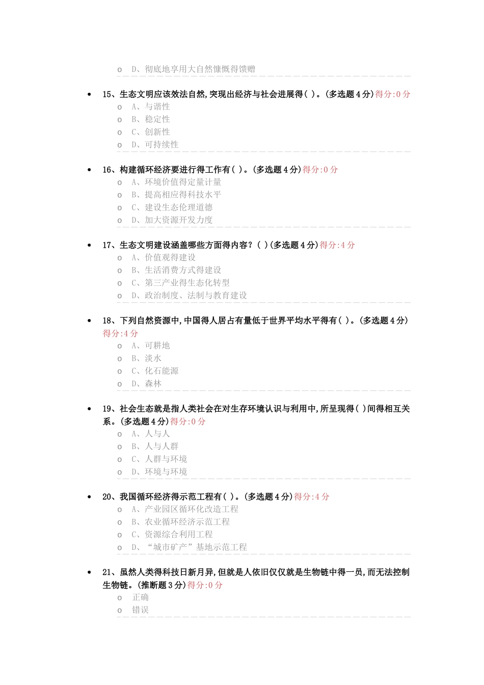 生态文明与循环经济_第3页