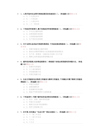 生态文明与循环经济