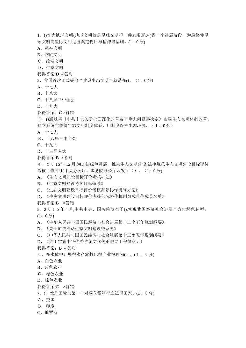 生态文明建设读本考试_第1页