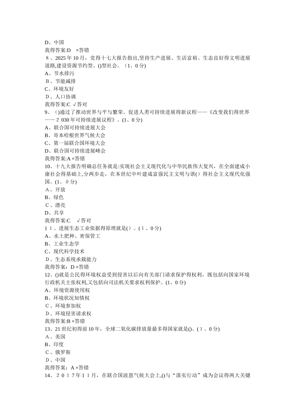 生态文明建设读本考试_第2页