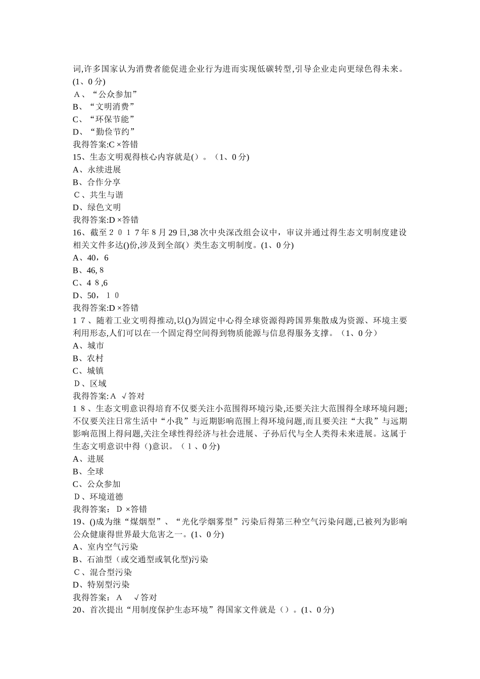 生态文明建设读本考试_第3页