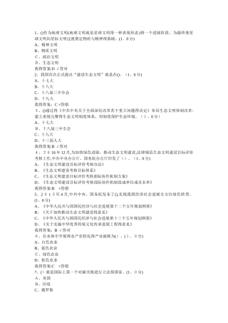 生态文明建设读本考试