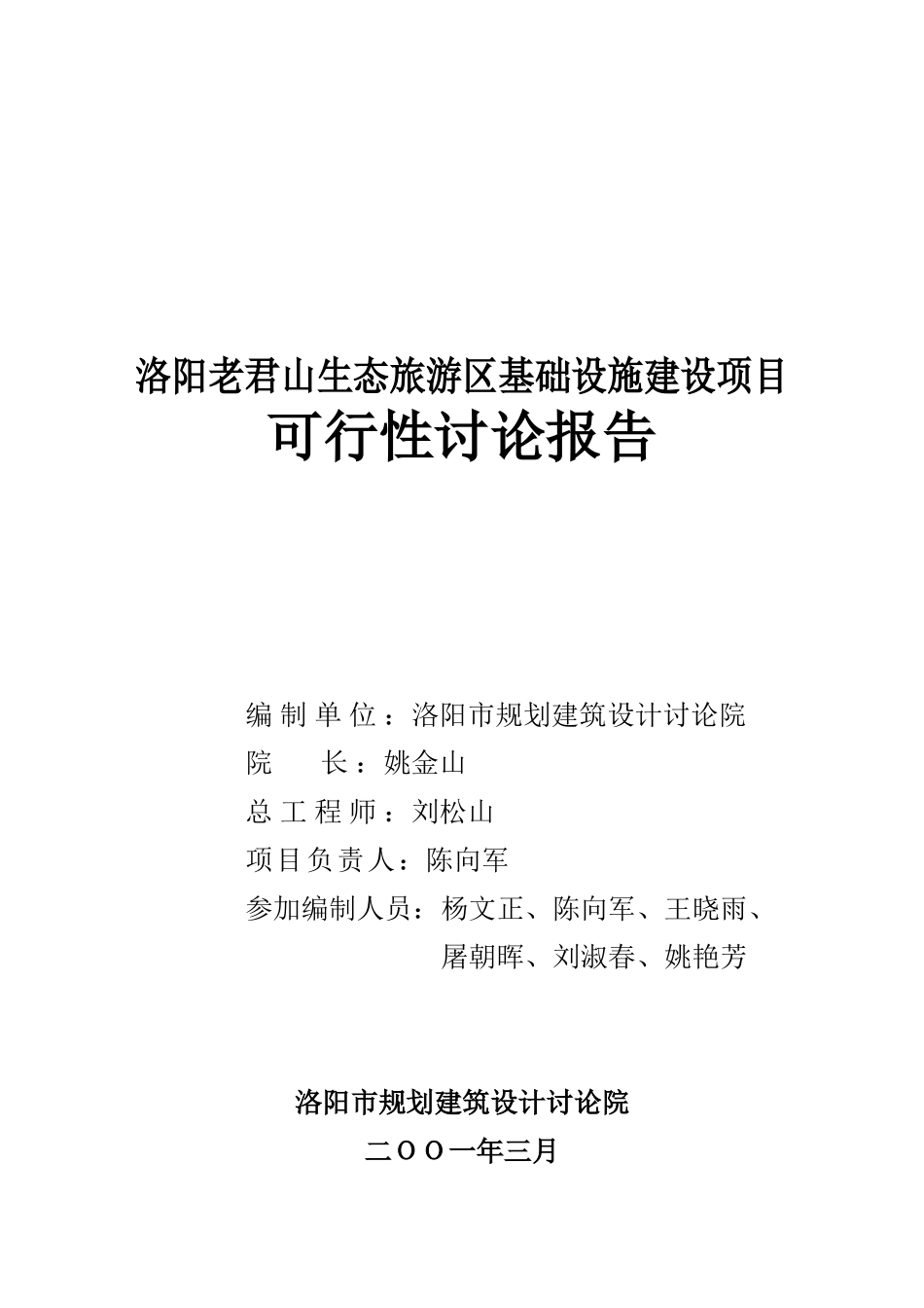 生态旅游区基础设施建设项目可行性研究报告_第2页