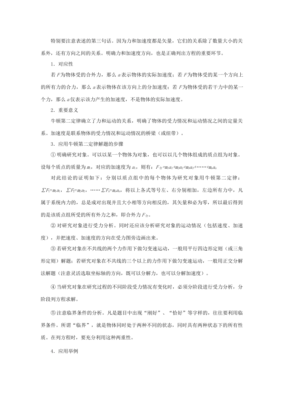 （新课标卷）河北省2013年高考物理二轮专题复习 牛顿运动定律的应用教案_第2页