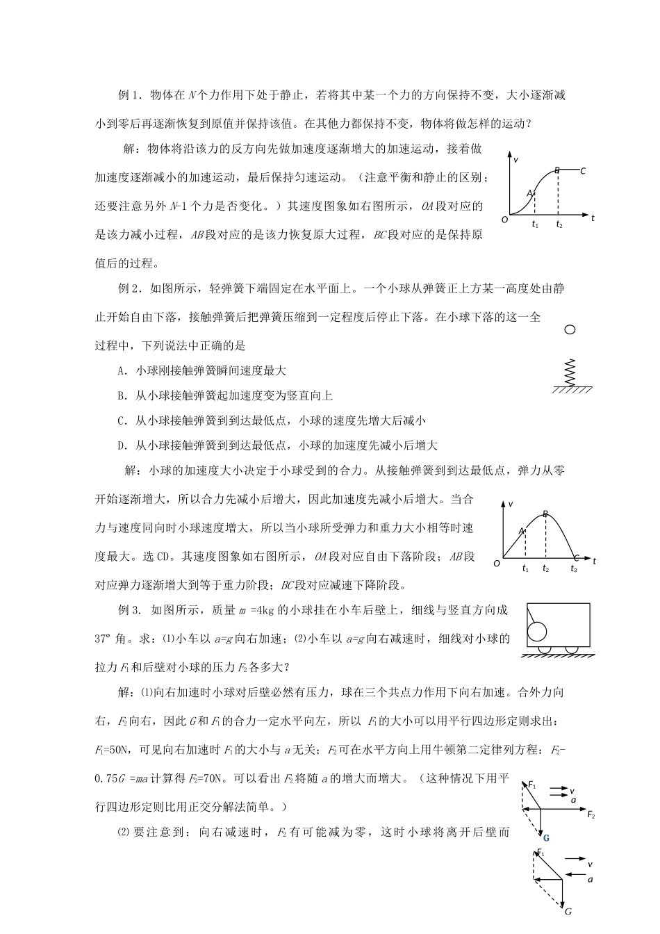 （新课标卷）河北省2013年高考物理二轮专题复习 牛顿运动定律的应用教案_第3页