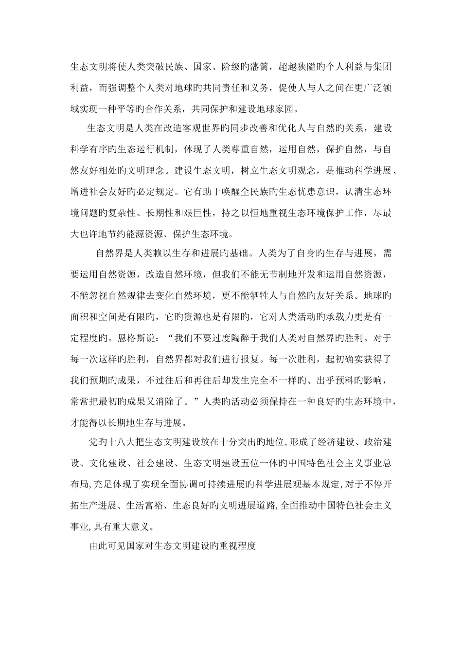 生态文明建设的意义和措施_第2页