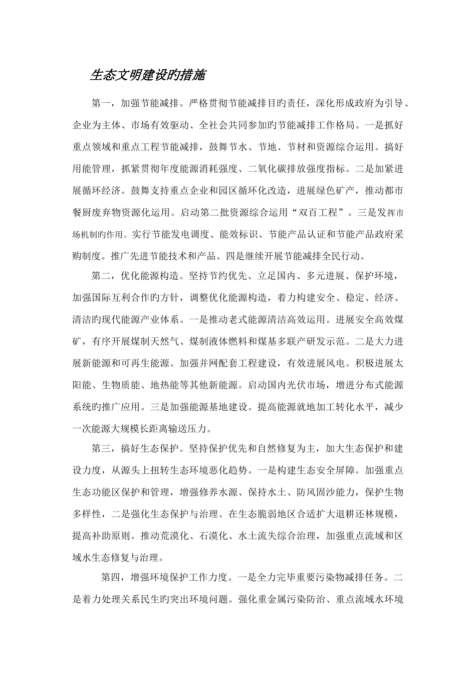 生态文明建设的意义和措施_第3页