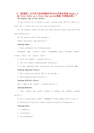 （新课标）辽宁省大连市铁路中学2014年高中英语 Module 3 My First Ride on a Train 2nd period教案 外研版必修1 