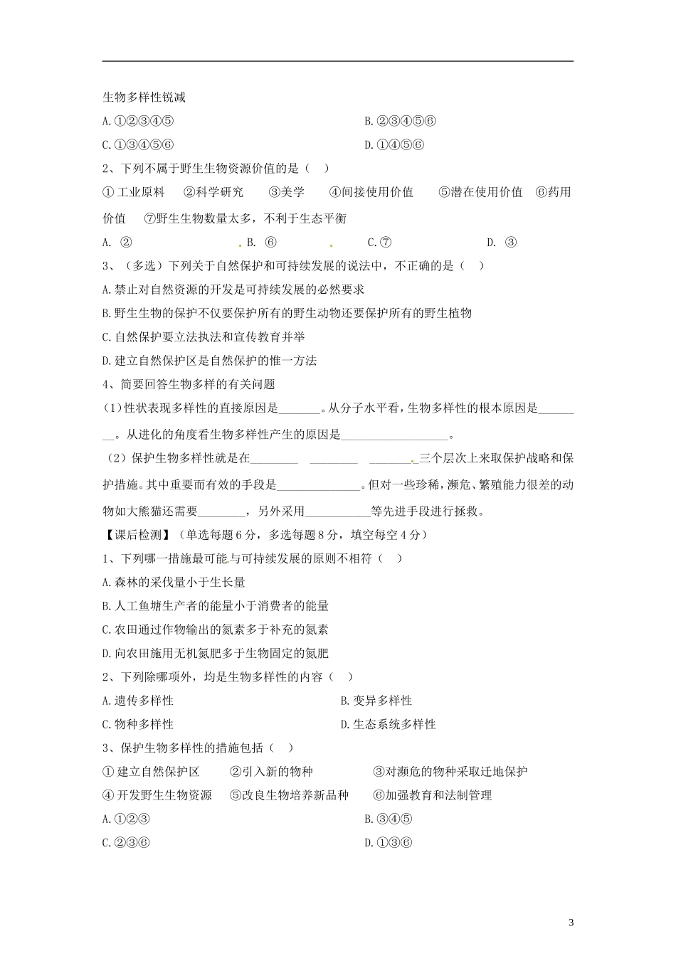 （新编资料）2013-2014学年高中生物 6.2《保护我们共同的家园》学案 新人教版必修3_第3页