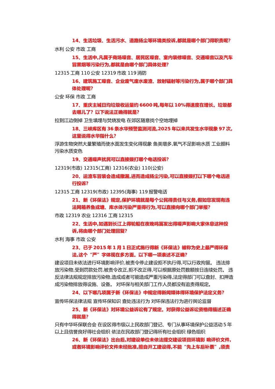 生态文明知识竞赛_第2页