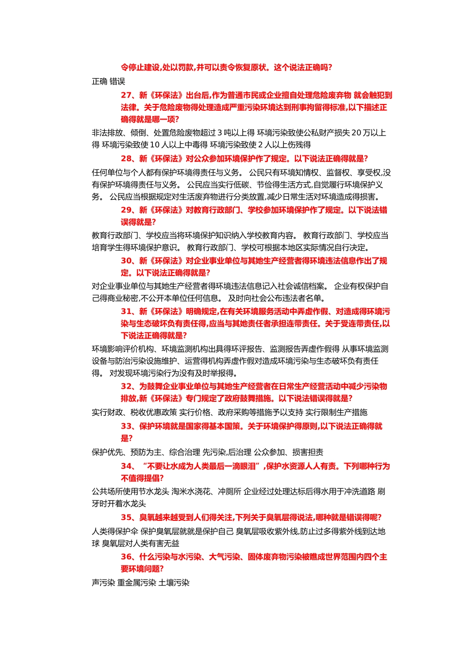 生态文明知识竞赛_第3页