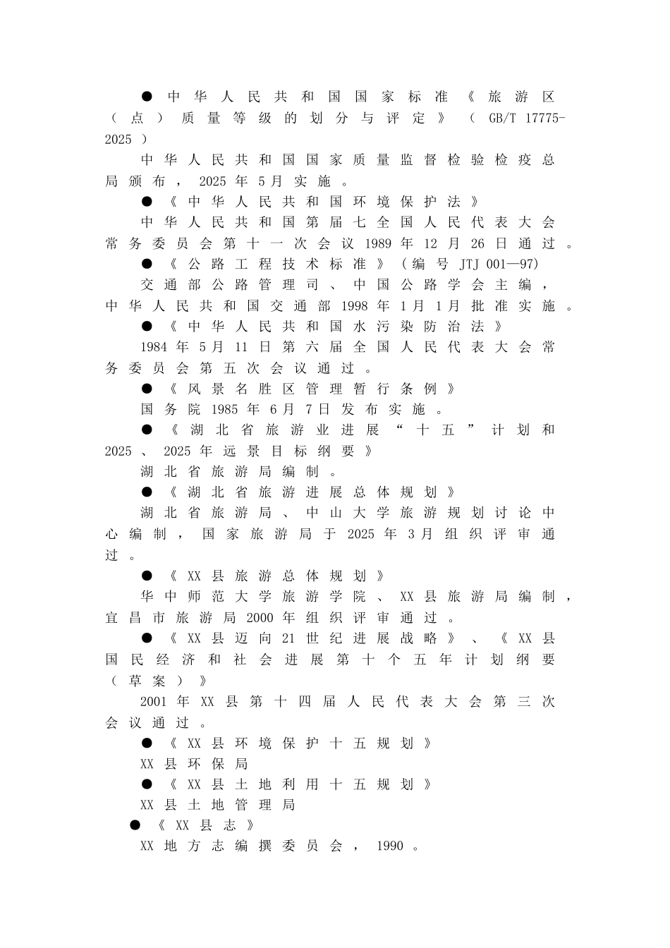 生态旅游区新建项目可行性研究报告_第3页
