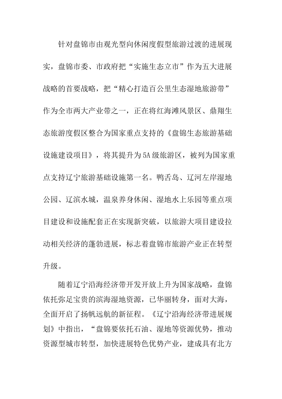 生态旅游度假园区建设项目可行性研究报告_第3页