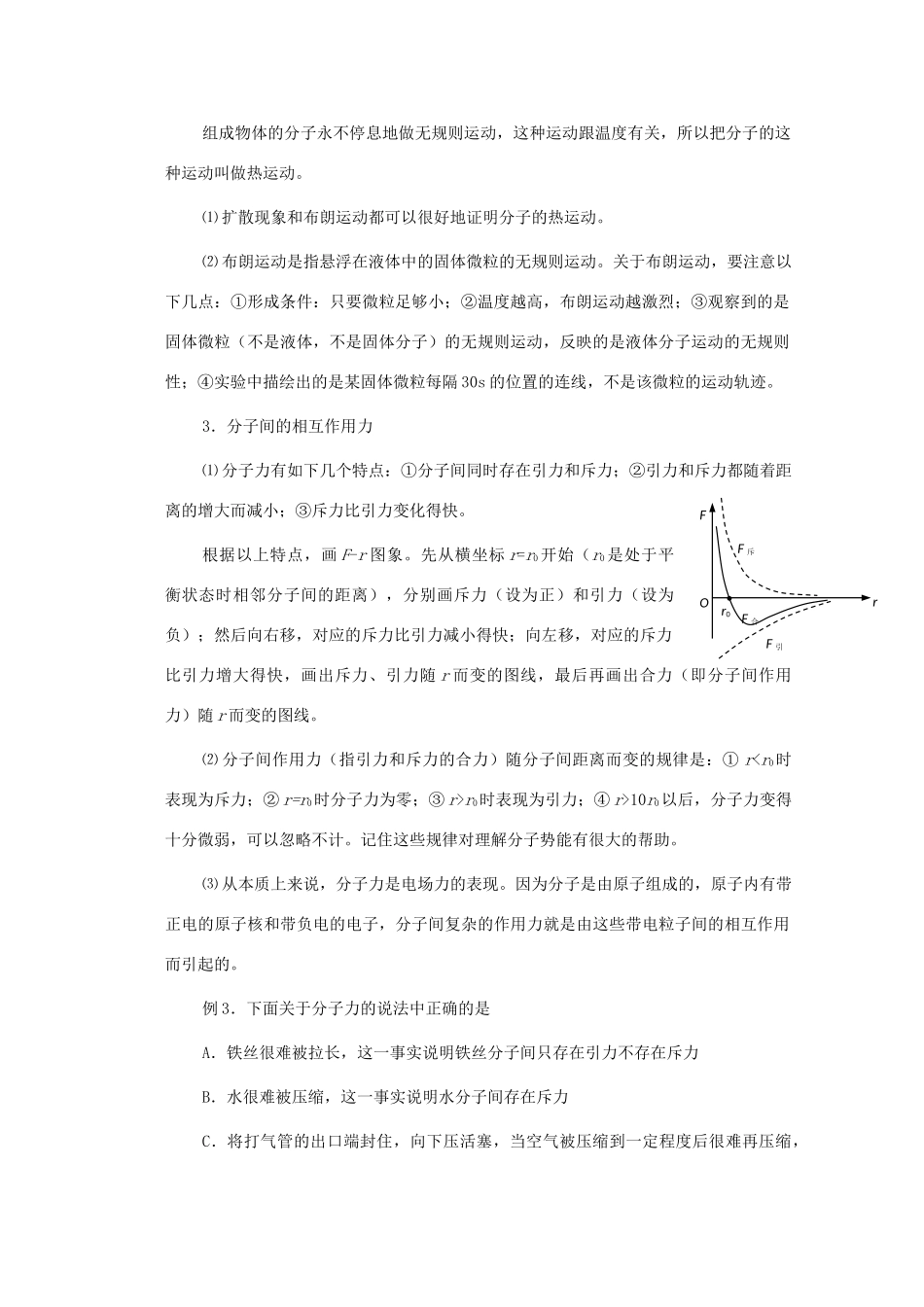 （新课标卷）河北省2013年高考物理二轮专题复习 热学教案_第2页