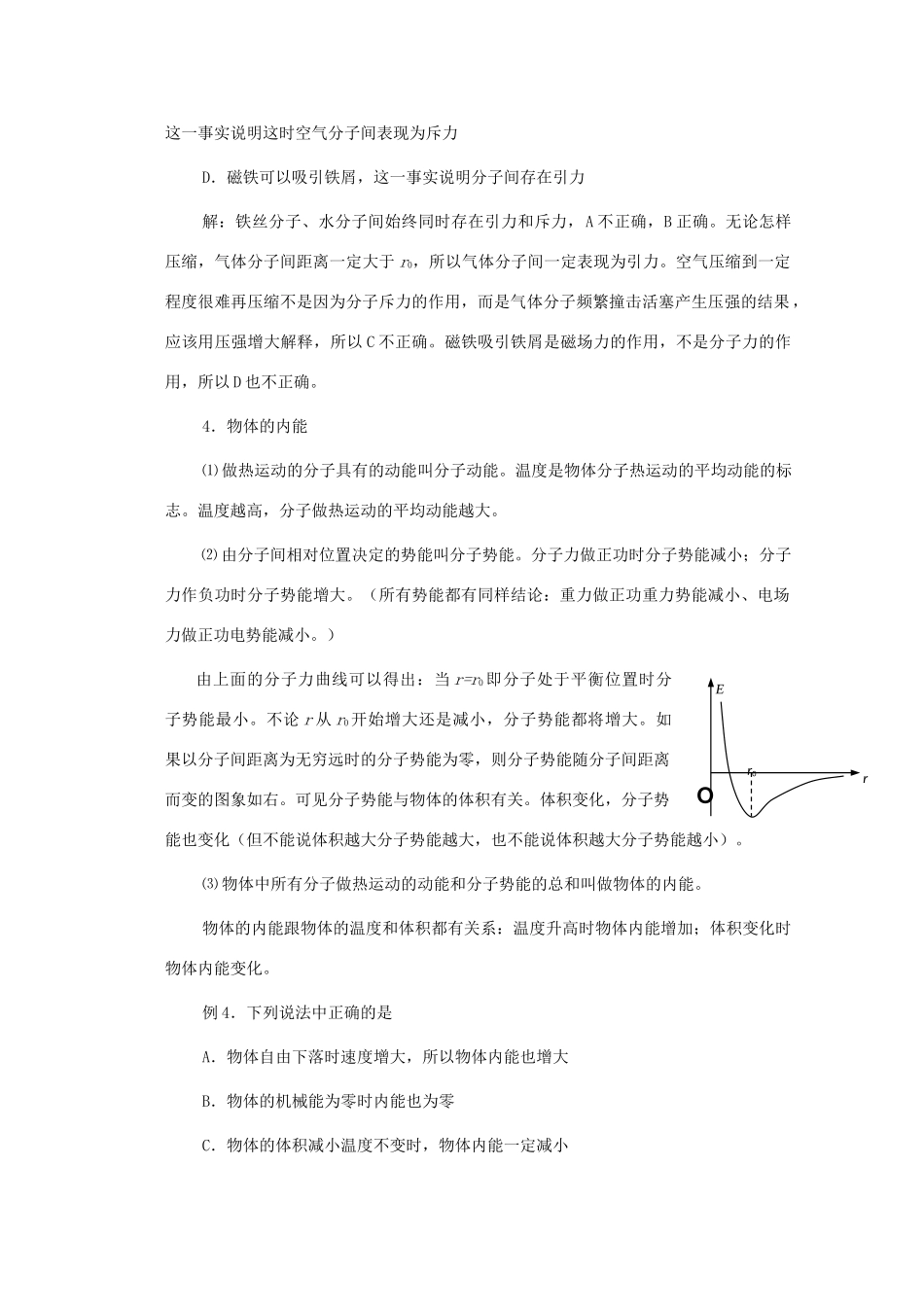（新课标卷）河北省2013年高考物理二轮专题复习 热学教案_第3页